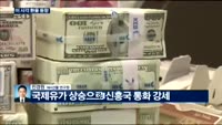 [외환시장 동향] 오늘 외환시장 동향은?