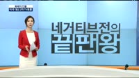 [화제의 인물] 클린턴 VS 트럼프