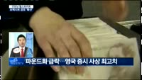 [굿모닝 월스트리트] 브렉시트 따른 글로벌 증시 파장은?