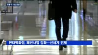 코엑스몰 이어 패션서 맞붙은 현대vs신세계