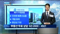 [부동산박사에게 물어보세요]제주 수익형호텔