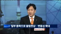 [뉴스&이슈] '갤노트7' 단종 공식화…코스피와 삼성전자 영향은?