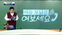 [이슈모닝콜 여보세요]매물 넘치는 프랜차이즈, 고전을 면치못하고 있는데 현재 상황은?