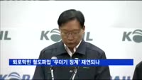 퇴로막힌 철도파업 '무더기 징계' 재연되나