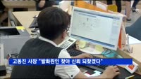 고동진 삼성전자 사장 "발화원인 찾아 신뢰 되찾겠다"