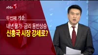 [시장의 맥] 연말까지 또 박스권?