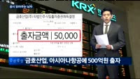 [공시 읽어주는 남자] 삼성전자, 금호산업, 판타지오