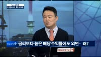 [뉴스&이슈] 초저금리 시대…주식 투자 vs 부동산 투자