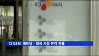 CJ E&M, 베트남ㆍ태국 본격 진출