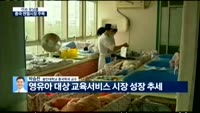 [이슈모닝콜 여보세요] 중국 영유아 시장 상황은?