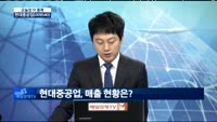 [오늘장 이 종목]현대중공업, 내용 및 주가 상황은?