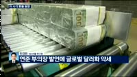 [외환시장 동향] 오늘 외환시장 동향은?