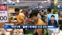 [오늘장 이 종목]이마트, 내용 및 업황은?