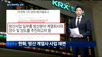 [공시 읽어주는 남자] 현대차, 한화, 한진중공업