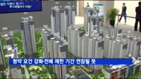 부동산 추가 대책…강남, 투기과열지구로 지정되나?