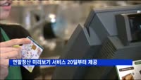 연말정산 미리보기 서비스 20일부터 제공