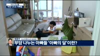 [이슈모닝콜 여보세요]육아 휴직 하는 '용감한 아빠'