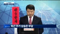 [뉴스특징주TOP5] 검찰, 롯데그룹 수사 4개월 만에 종결