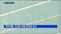검찰, 증권사 10여곳 압수수색…한미약품 불법거래 의혹