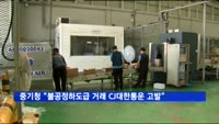 중기청 "불공정 하도급 거래행위 CJ대한통운 고발"