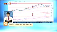 [종목상담] 동국S&C(100130)
