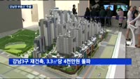 강남권 부동산, 규제 예고에 매수 문의 '뚝'