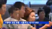 11월에도 분양 봇물…서울·부산 1만가구 분양