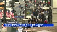미국서 갤럭시S6 액티브 배터리 발화 소송 제기
