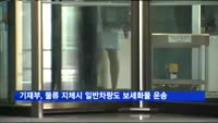 기재부, 물류 지체 시 일반차량도 보세화물 운송 허용
