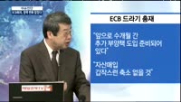 [이슈진단]ECB회의, 정책 변화 없었다