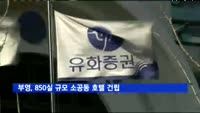 부영, 850실 규모 소공동 호텔 건립