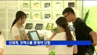신세계, 코엑스몰 본계약 난항