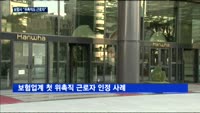 한화손보, 위촉직에 업계 첫 퇴직금 지급…'대법원 상고 포기'