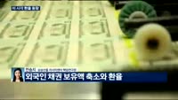 [외환시장 동향] 오늘 외환시장 동향은?
