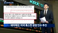[공시 읽어주는 남자] 크라운제과, 세아제강, LS