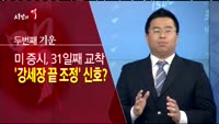 [시장의 맥] 미국증시 조정 신호왔다?