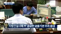 [이슈모닝콜 여보세요]가계대출 규제를 위한 당국의 정책은?