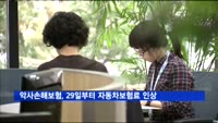 악사손해보험, 29일부터 자동차보험료 인상