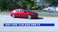 현대차 아반떼, 지난해 글로벌 판매량 4위