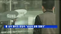 폴 싱어 엘리엇 창업자 "삼성과 갈등 없을것"