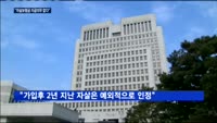 대법원 "삼성·한화생명 자살보험금 지급의무 없다"