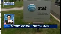 [굿모닝 월스트리트] 활발한 M&A, 국가별 현황은?