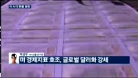[외환시장 동향] 오늘 외환시장 동향은?