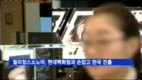 월리엄스소노마, 현대백화점과 손잡고 한국 진출