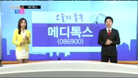 [매일 장보는 남녀]메디톡스(086900)