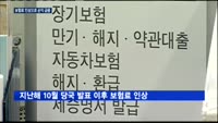 "보험료 인상하자마자…" 손보사 3Q 순이익 급증