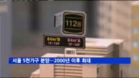 11월 서울 5천가구 분양…2000년 이후 최대