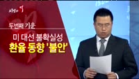 [시장의 맥] 소심한 외국인의 움직임은?