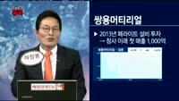 [오픈토크 종목] 쌍용머티리얼