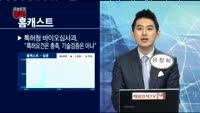 [오픈토크 종목]홈캐스트
